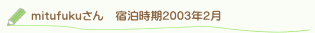 投稿者さん