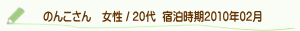 のんこさん