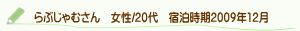 口コミらぶじゃむさん