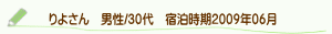 口コミりよさん