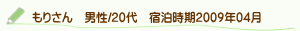 口コミもりさん