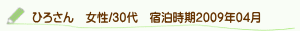 口コミひろさん