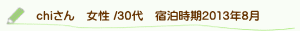 口コミchiさん