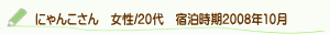 口コミにゃんこさん