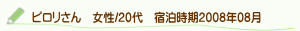 口コミピロリさん