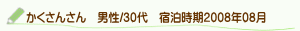 口コミかくさんさん