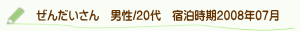 口コミぜんだいさん