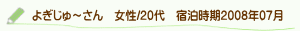 口コミよぎじゅ～さん