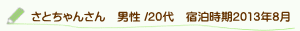 口コミさとちゃんさん