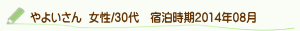 口コミやよいさん