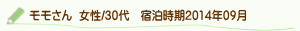 口コミモモさん