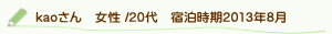口コミkaoさん