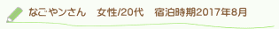 なごやンさん口コミ