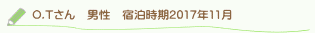 O.Tさん口コミ