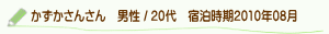 口コミかずかさんさん