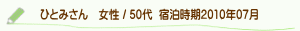 口コミひとみさん
