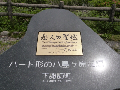 八島が原湿原画像