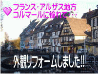 外観リフォームの案内