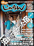 じゃらん本誌
