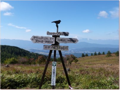 八子ケ峰トレッキングコース案内看板